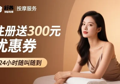 养生SPA和上门按摩在按摩手法上有何不同？