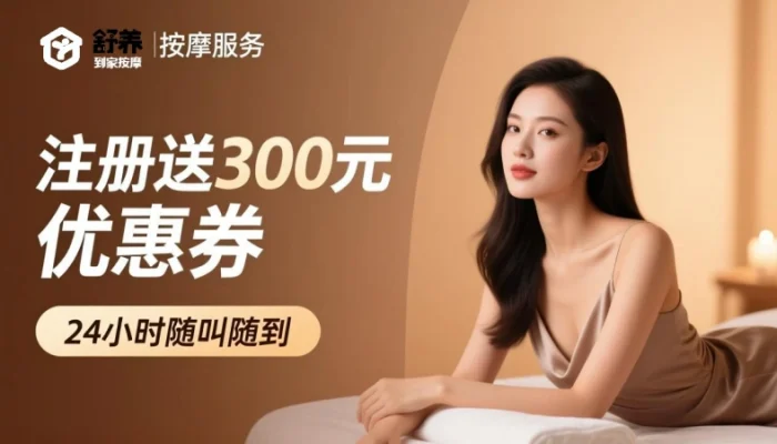 养生SPA和上门按摩在按摩手法上有何不同？