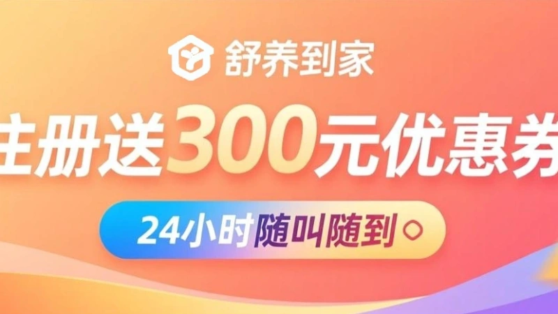 舒养到家按摩：中式推拿和中医按摩有什么区别解析