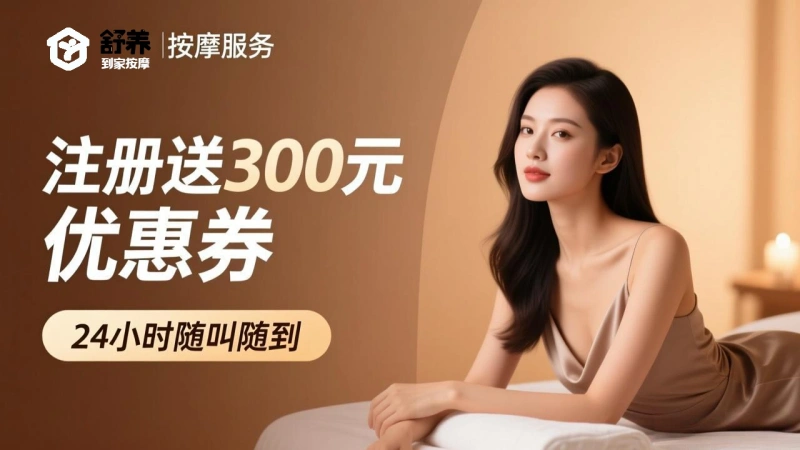 养生SPA和上门按摩在按摩手法上有何不同？