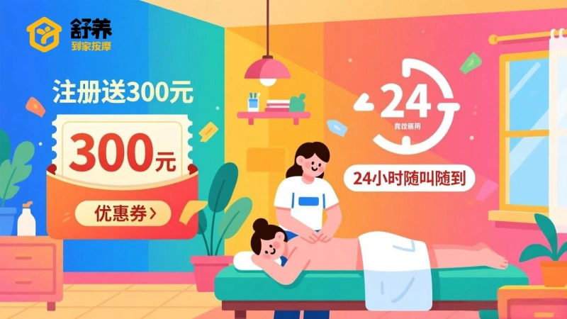 舒养到家按摩，柔式spa服务包含哪些项目值得体验