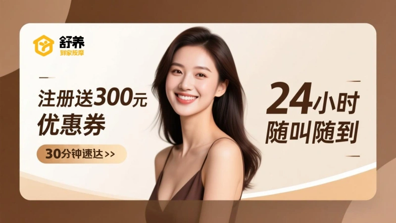 选择上门按摩APP需要注意什么？足疗按摩多久一次合适