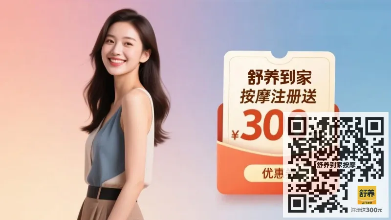 上门到家按摩有哪些平台？同城上门欧式按摩